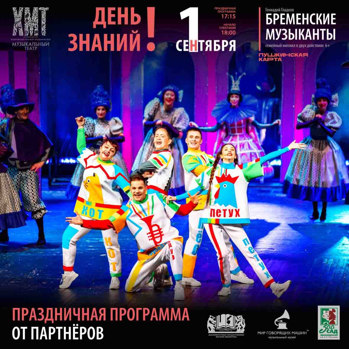 Совместное мероприятие Хабаровского Музыкального театра и зоосада 